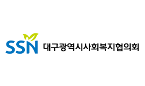 대구사회복지협의회