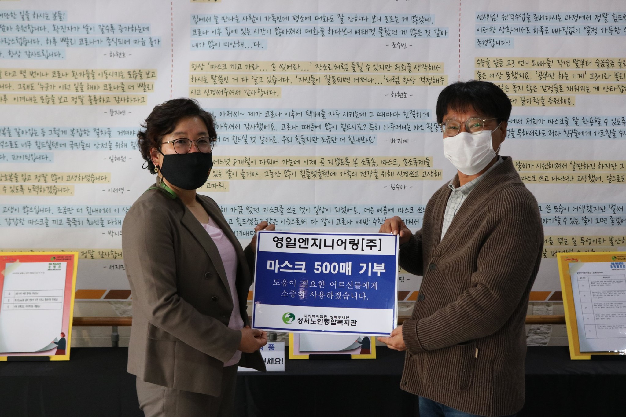 (주) 영일엔지니어링 마스크기부