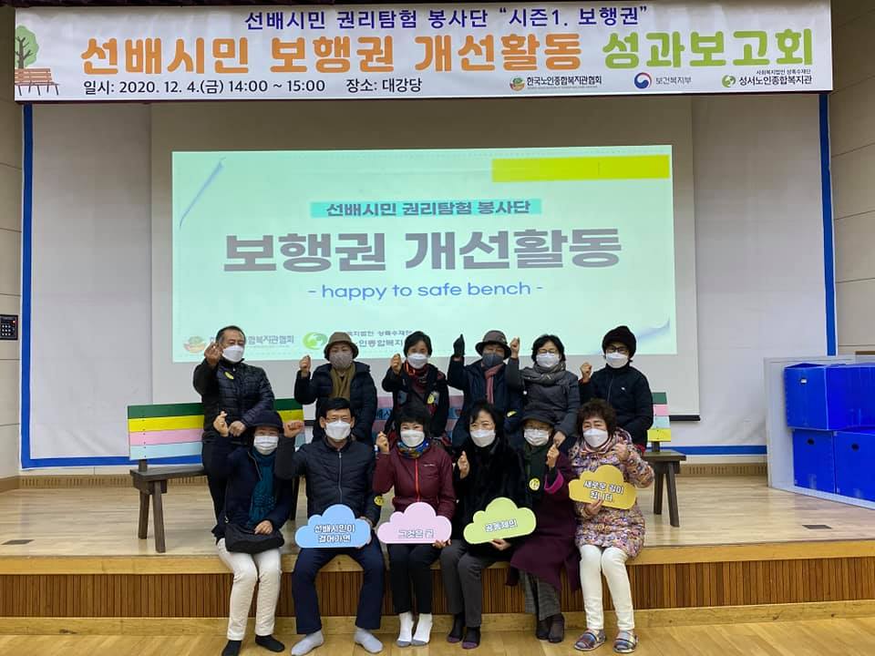 선배시민 봉사단 성과보고회