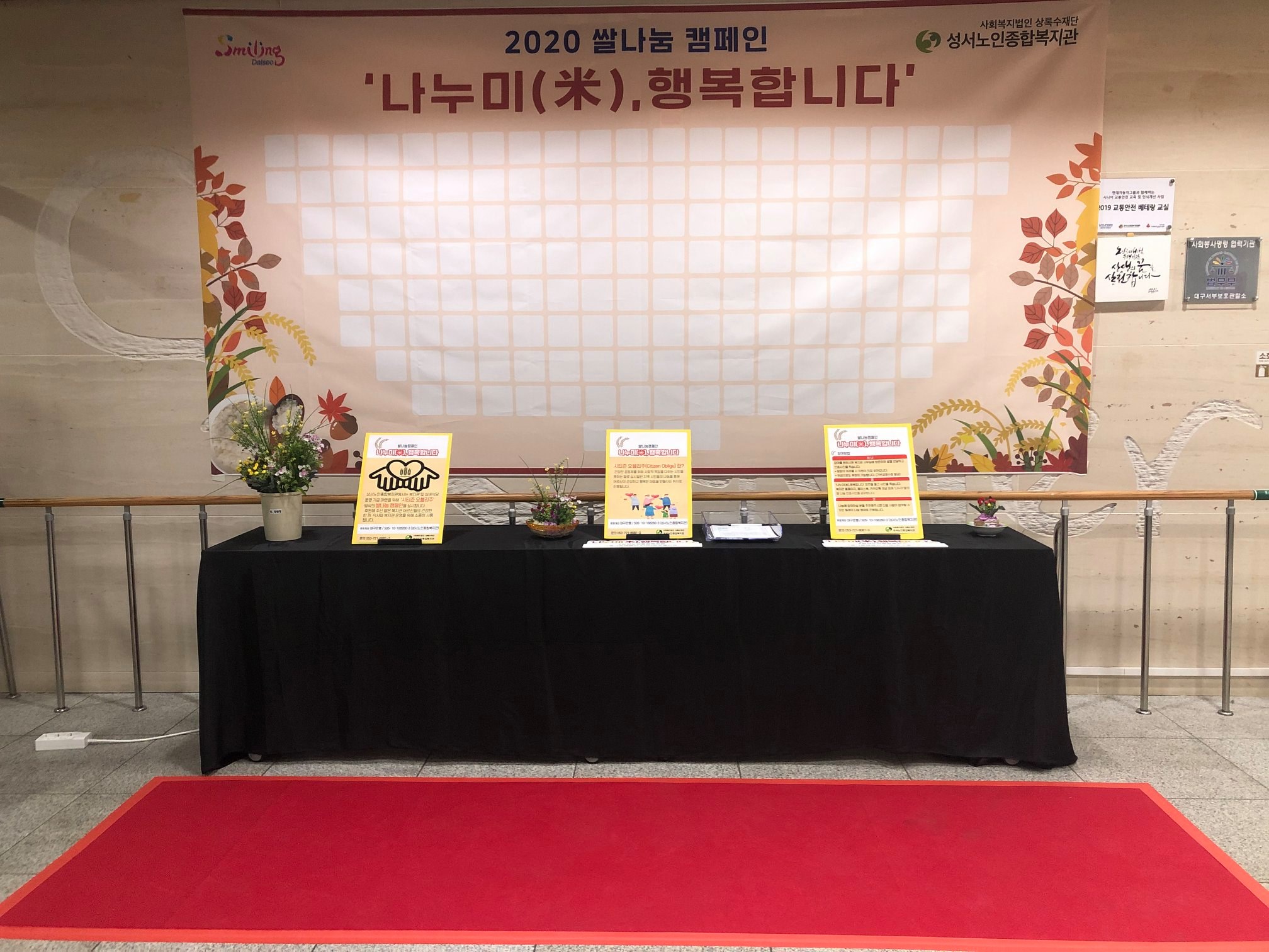 쌀나눔 캠페인