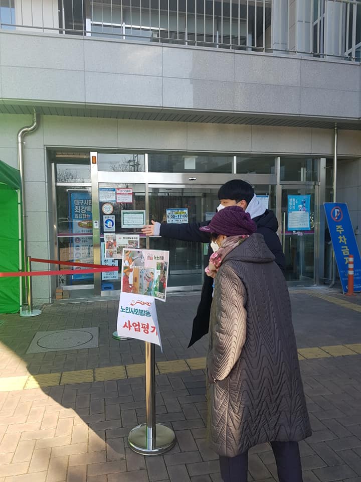 노인사회활동지원사업 평가회