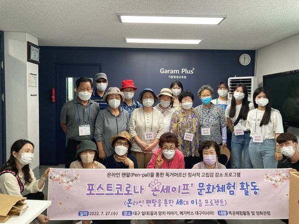 포스트 코로나 온세이프 문화체험 활동(2022.7.27.) 