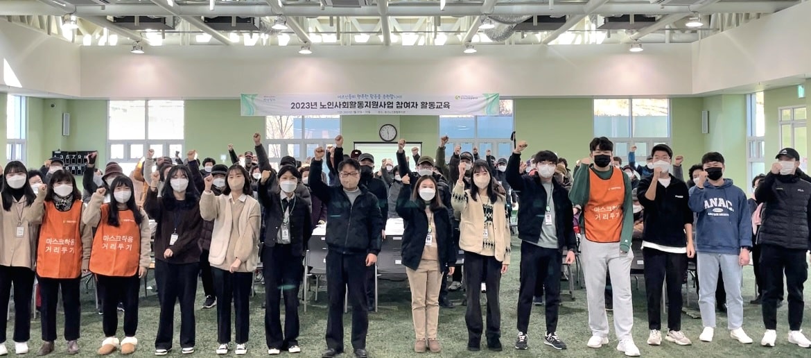 2023년 노인사회활동지원사업 간담회, 사전활동교육(2023. 1. 30.) 