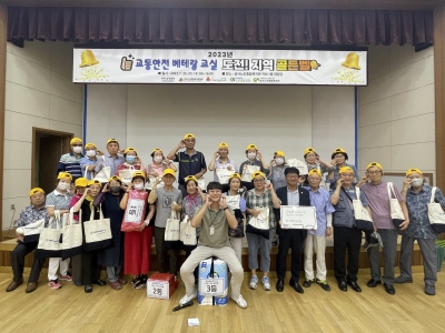 교통안전 베테랑 교실 도전! 지역 골든벨 (2023. 7. 26.) 