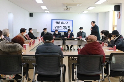 청춘봉사단 상반기 간담회(2023. 1. 27.) 