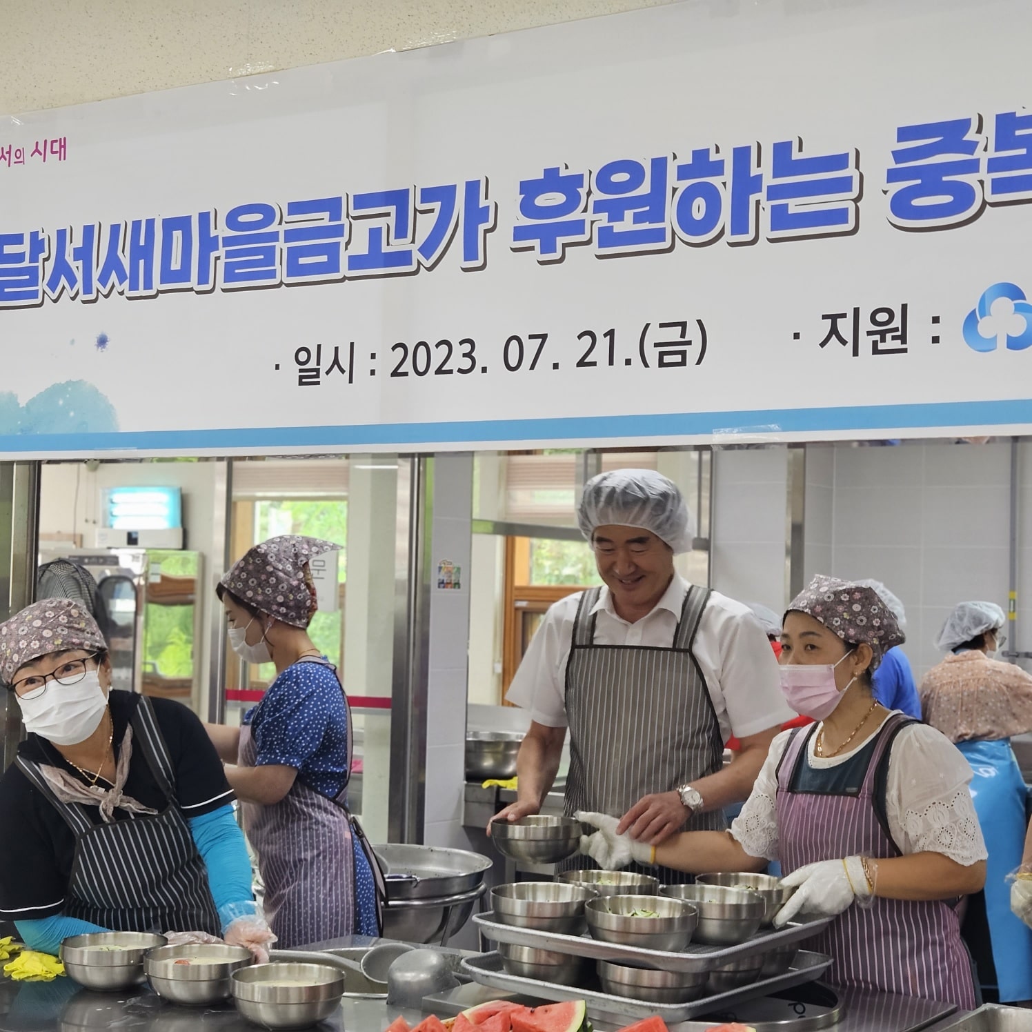 달서새마을금고와 함께하는 시원하계Ⅱ (2023. 7. 21.) 