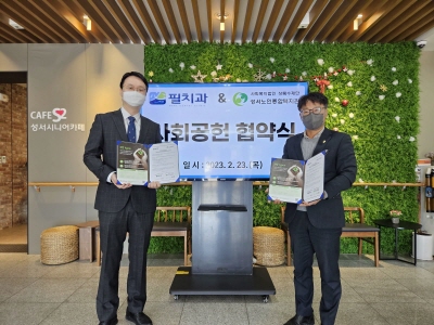 필치과 사회공헌 업무협약식(2023. 2. 23.) 