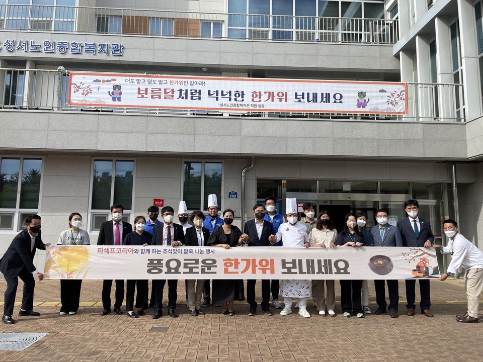 피쉐프코리아와 함께하는 추석맞이 팥죽나눔(2022.9.8.) 