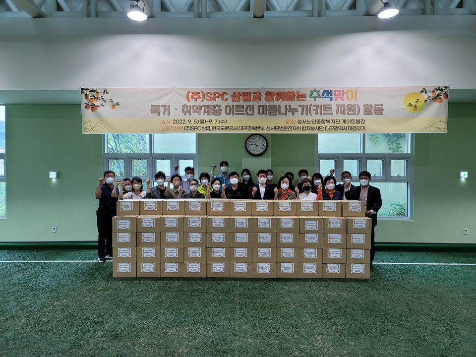 (주) spc삼립과 함께하는 추석맞이 마음나누기 활동(2022.9.5.) 