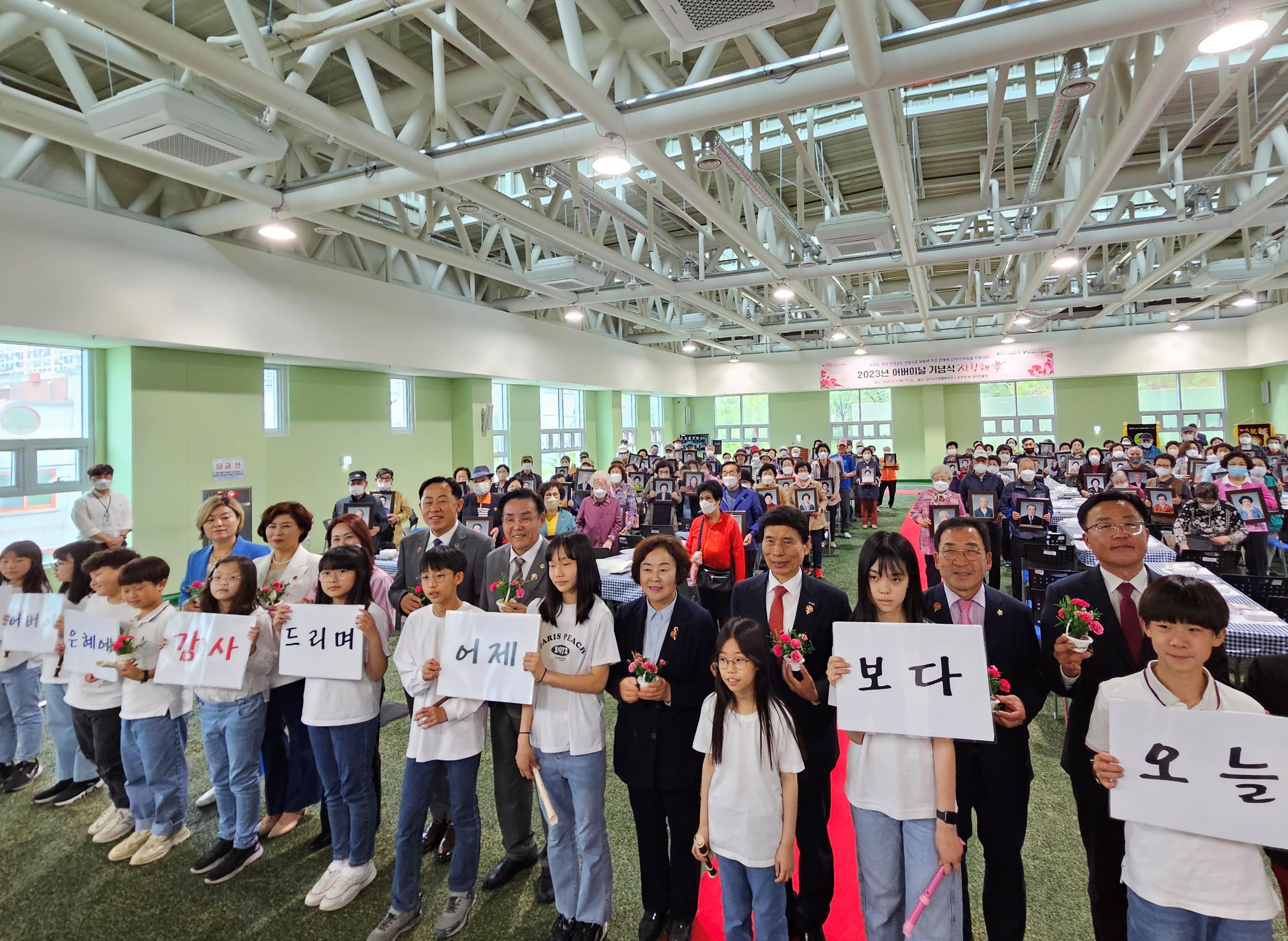 2023년 어버이날 기념식 사랑해孝(2023. 5. 4.) 