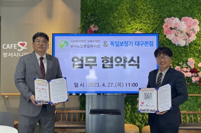 성서노인종합복지관 & 독일보청기대구본점 업무협약식(2023. 4. 27.) 
