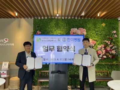 성서노인종합복지관 & 한미병원 업무 협약식(2023. 4. 17.) 
