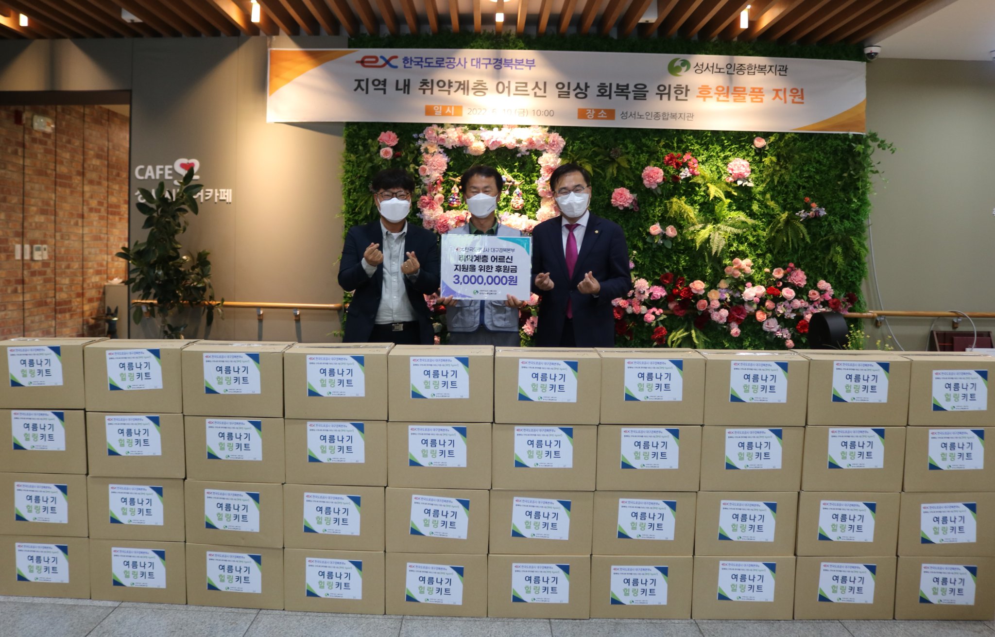 한국도로공사 대구경북본부 여름나기 키트 전달(2022.6.10.) 