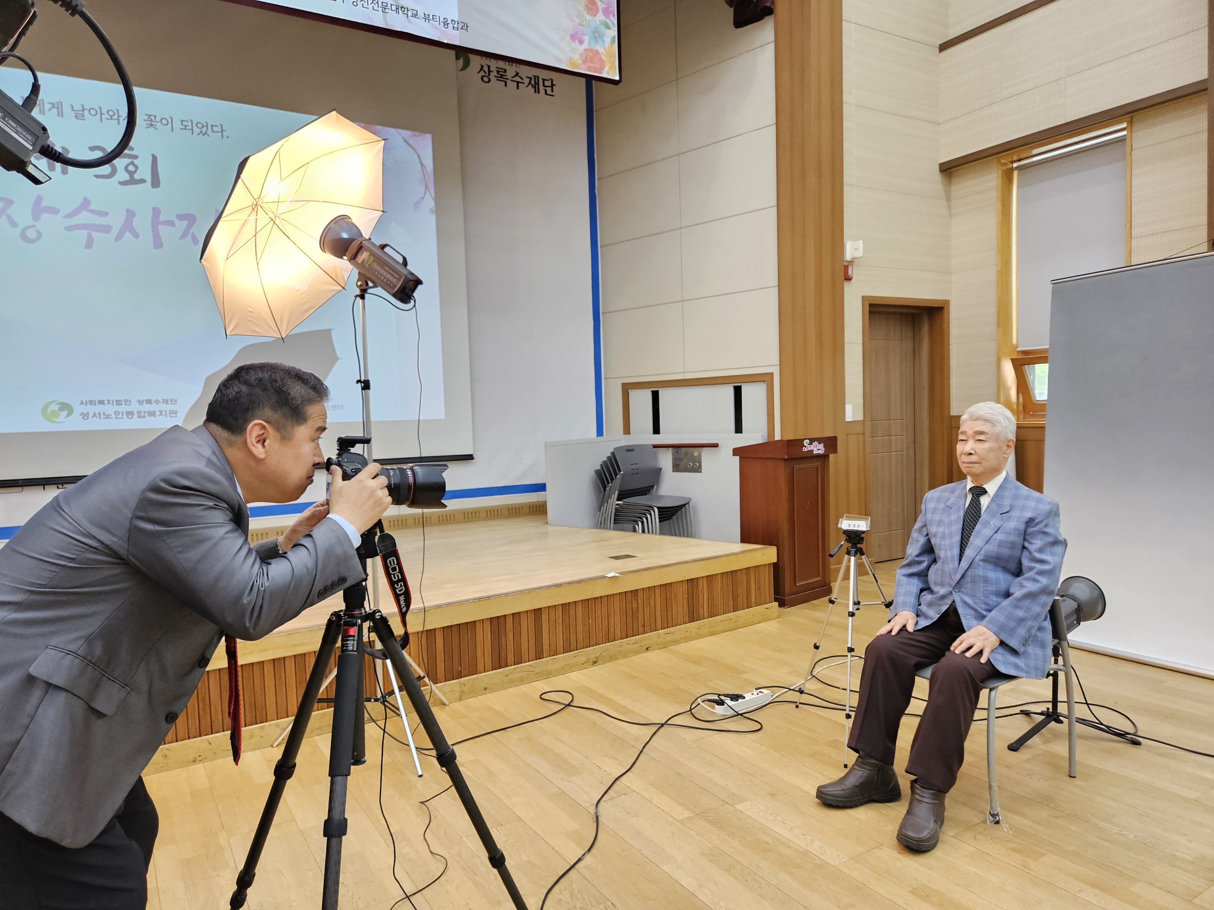 제3회 지역복지연계 어르신 장수사진 촬영(2023. 4. 20. ~ 21.) 