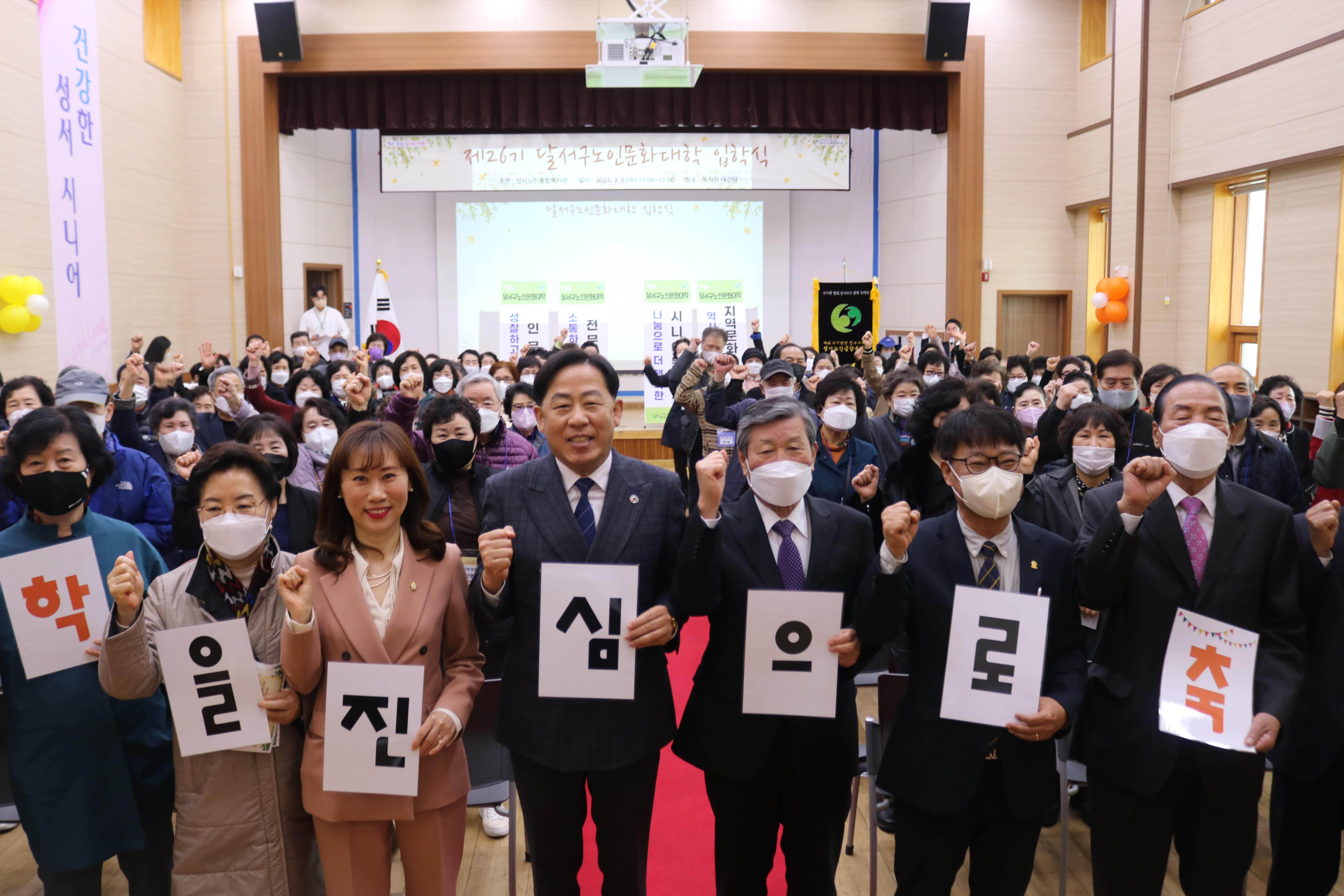 제26기 달서구노인문화대학 입학식(2023. 3. 8.) 