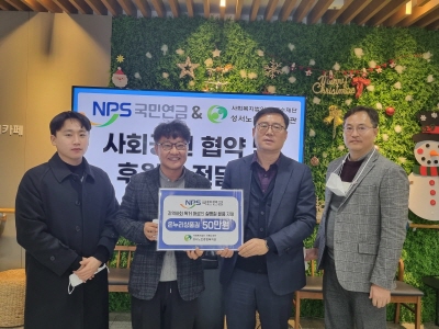 국민연금공단 대구지역본부 사회공헌 협약 및 후원금 전달식(2023. 1. 18.) 