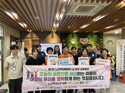 제7회 노인학대예방의 달 맞이 집중홍보&캠페인 활동(2023. 6. 21.) 