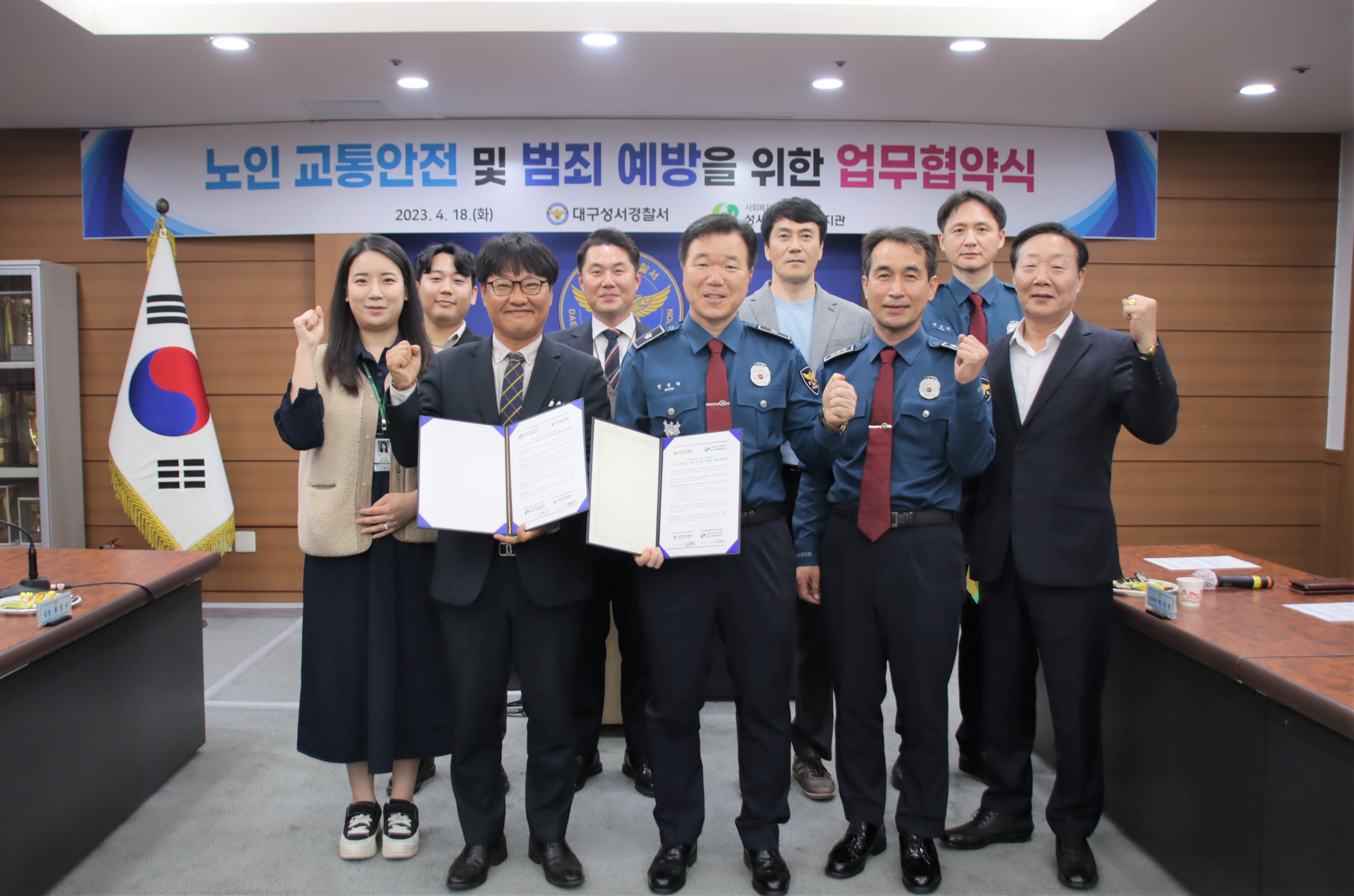 성서노인종합복지관 & 성서경찰서 업무 협약식(2023. 4. 18.) 