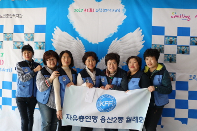 용산이곡 자유총연맹
