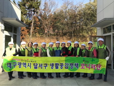 달서구생활공감정책모니터단