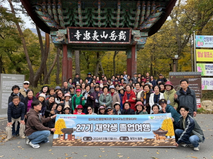 달서구노인문화대학 27기 재학생과정 졸업여행(2024. 11. 13.) 