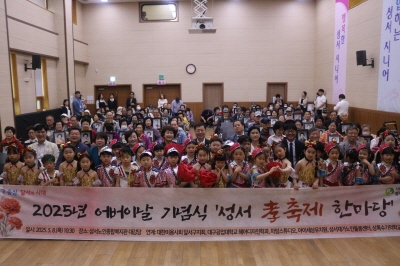 어버이날 기념식 성서 孝 축제 한마당(2025. 5. 8.) 