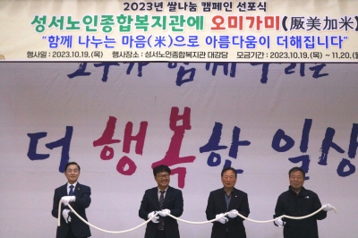 2023년 쌀나눔 캠페인 선포식(2023. 10. 19.) 