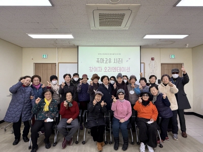 웰다잉 프로그램 죽마고우 시즌1 오리엔테이션(2025. 2. 18.) 