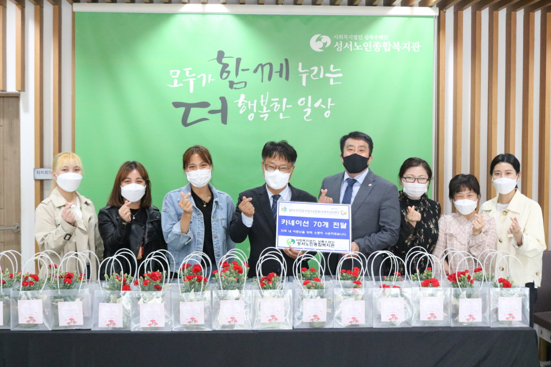 달서구건강가정다문화지원센터 카네이션 전달식