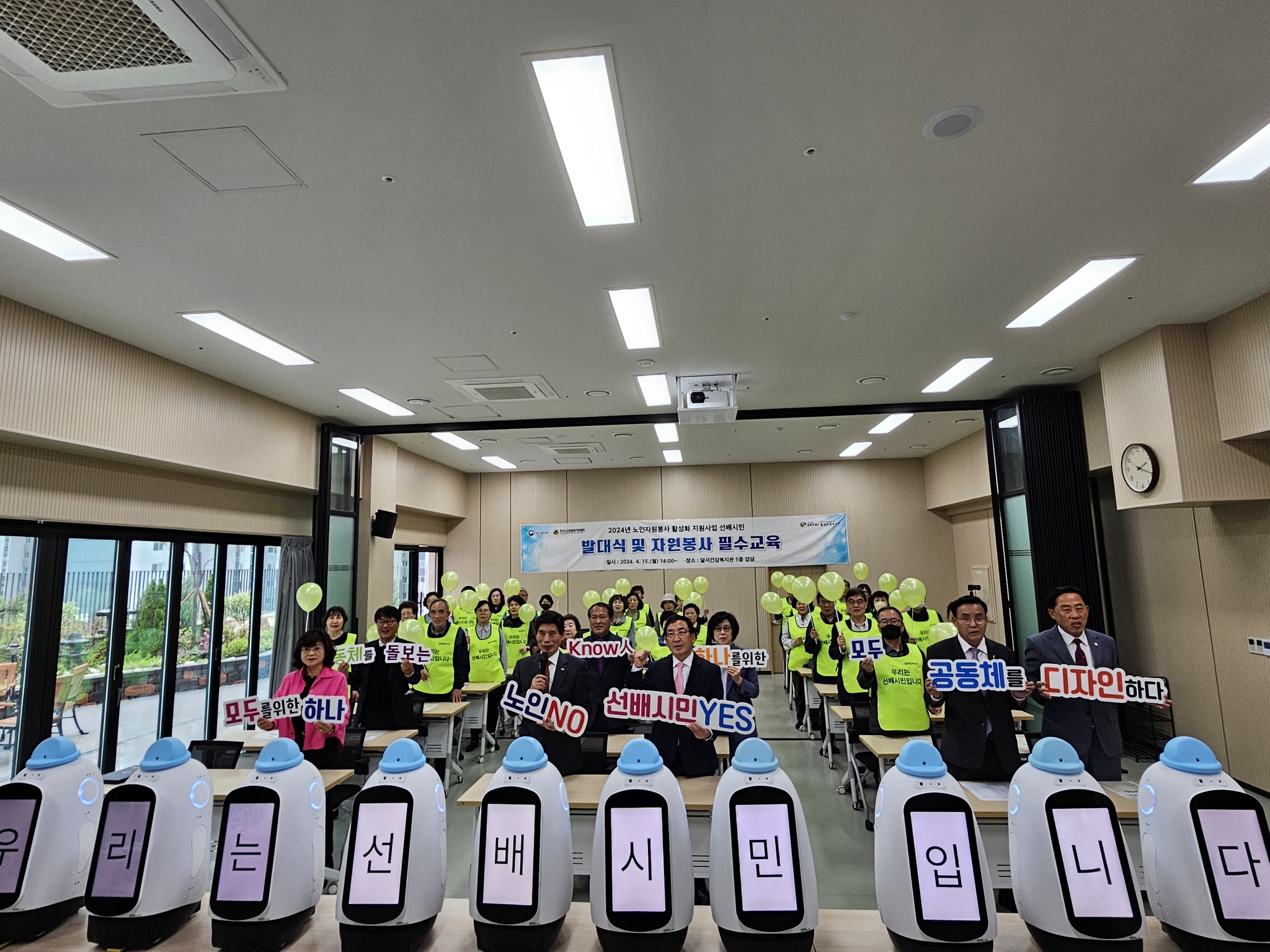 선배시민 자원봉사단 발대식 및 필수교육(2024. 4. 15.) 