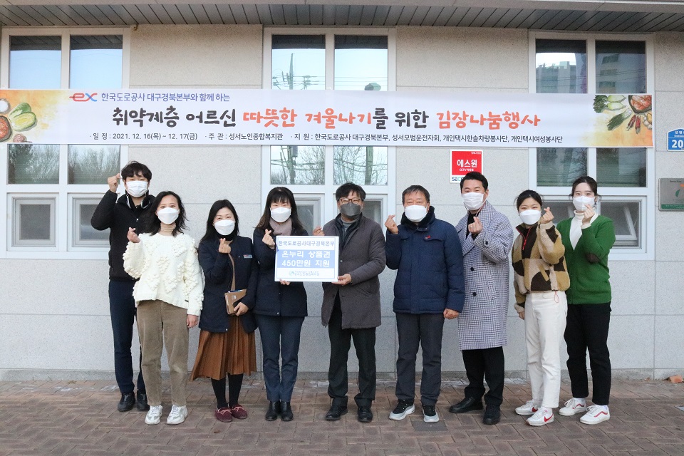한국도로공사 대구경북본부 온누리상품권 전달