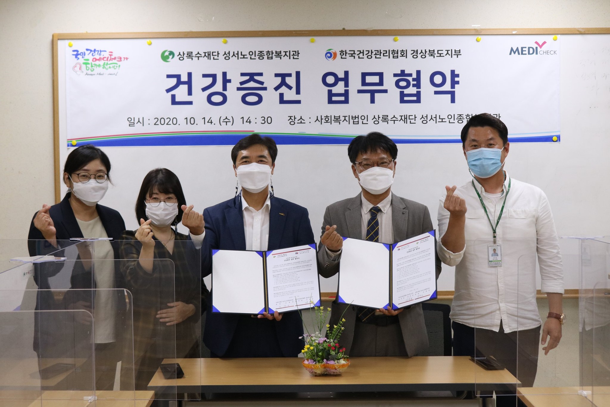 건강관리협회 경북지부 업무협약