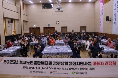 경로당활성화지원사업 대표자 간담회(2025. 4. 9.) 