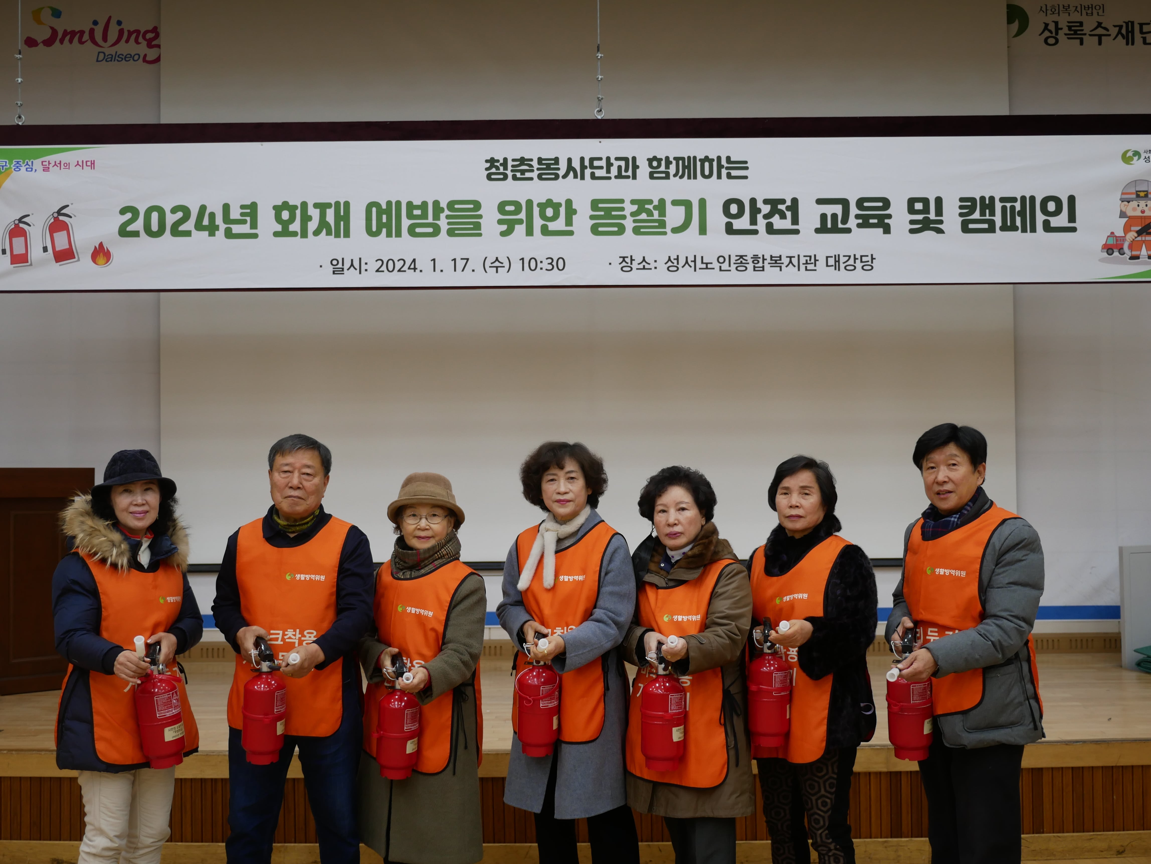 청춘봉사단과 함께하는 동절기 안전 교육 및 캠페인(2024. 1. 15.) 
