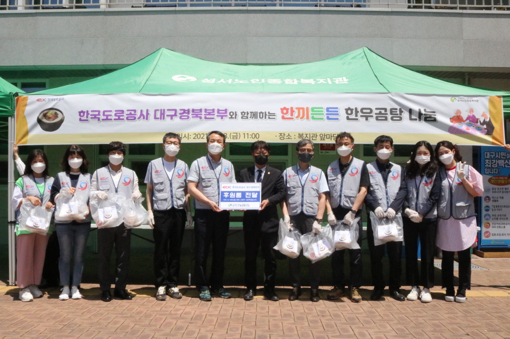 2021 청기백기축제 - 경로무료급식