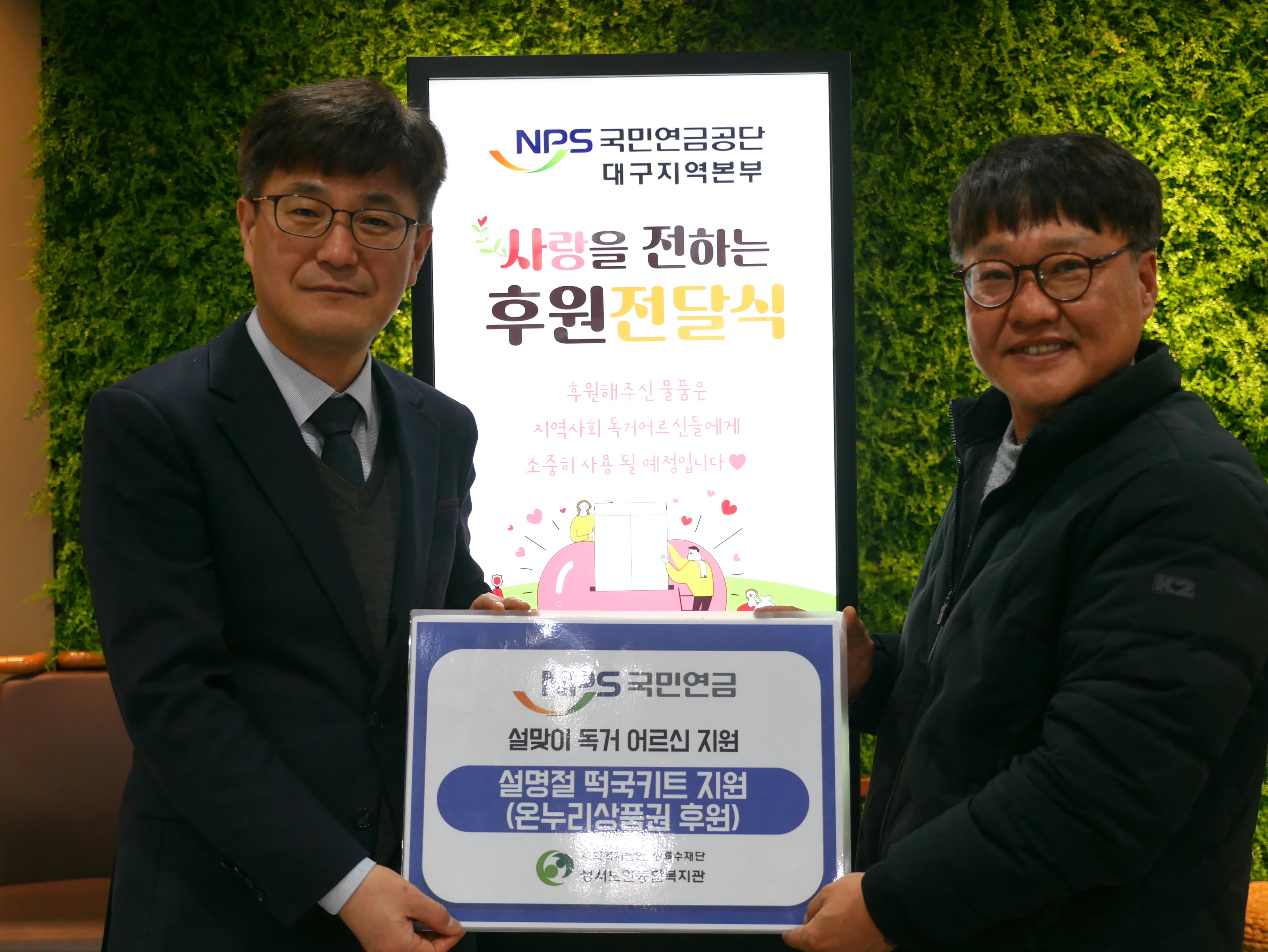 국민연금공단 대구지역본부와 함께하는 설맞이 마음잇기 윷놀이 대회(2024. 2. 5.) 