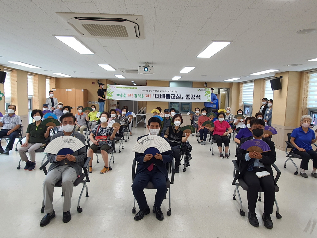 찾아가는노인복지관 종강식