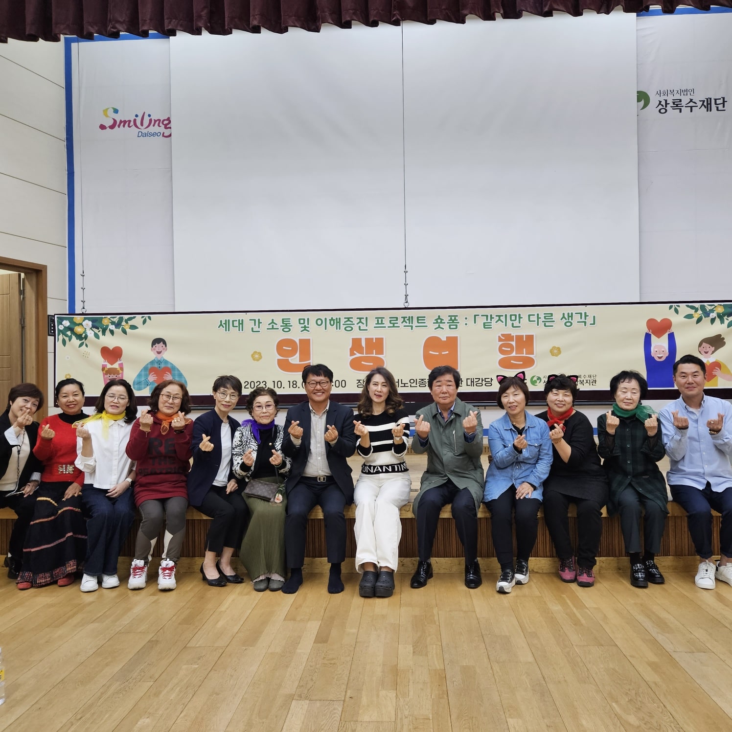 지역문화플랫폼 숏폼 인생여행 연극(2023. 10. 27.) 