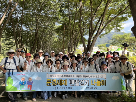 자치위원 및 후원자와 함께하는 문경새재 맨발걷기 나들이(2024. 8. 17.) 