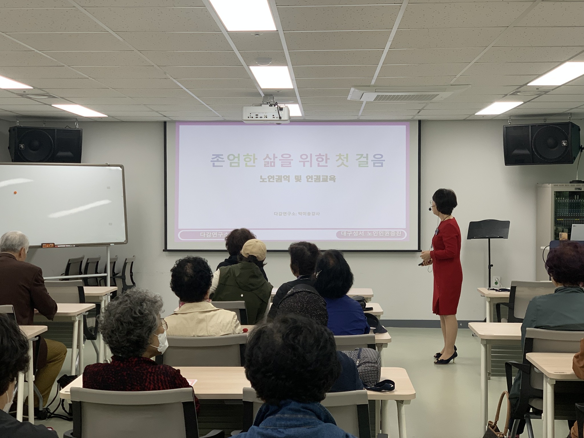 월성은빛복지관 노인 권익보호 및 인권 증진 교육(2025. 4. 18.) 
