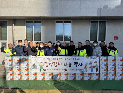 더열린병원&성서모범운전자회와 함께하는 독거 · 취약계층 어르신 김장김치 나눔 행사(2024. 12. 10.) 