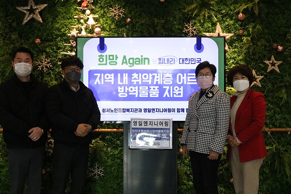 영일엔지니어링 후원금 전달식