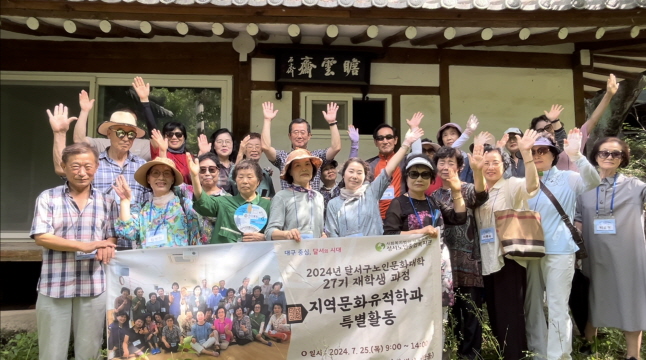 달서구노인문화대학 27기 지역문화유적학과 특별활동