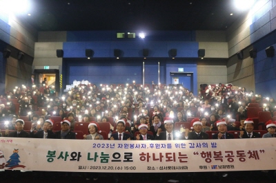 2023년 자원봉사자, 후원자를 위한 감사의 밤 (2023. 12. 20.) 