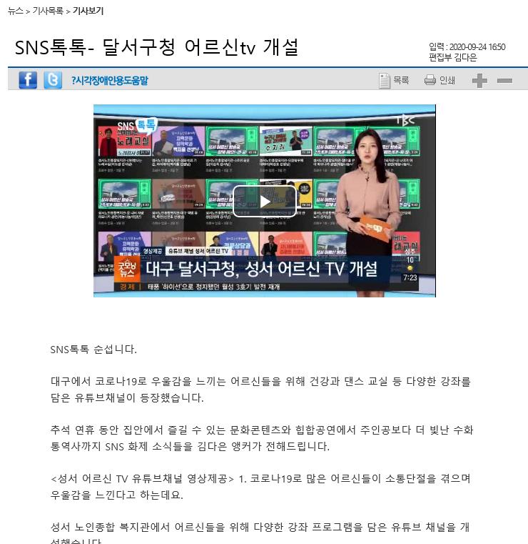 유튜브 채널 성서어르신tv 개설
