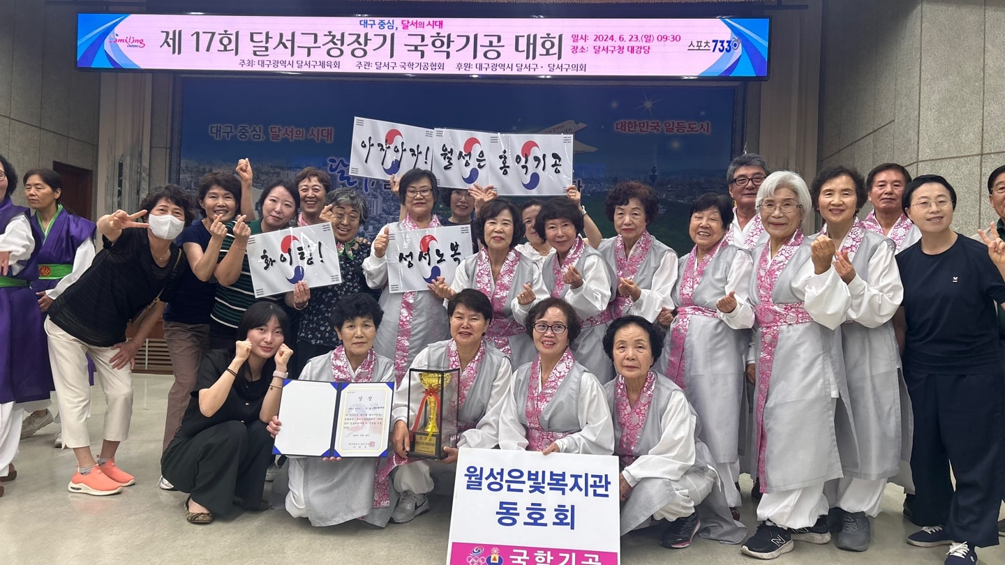 제 17회 달서구청장기 국학기공 대회 준우승(2024. 6. 24.) 
