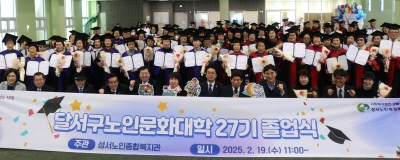 달서구노인문화대학 27기 졸업식(2025. 2. 19.) 