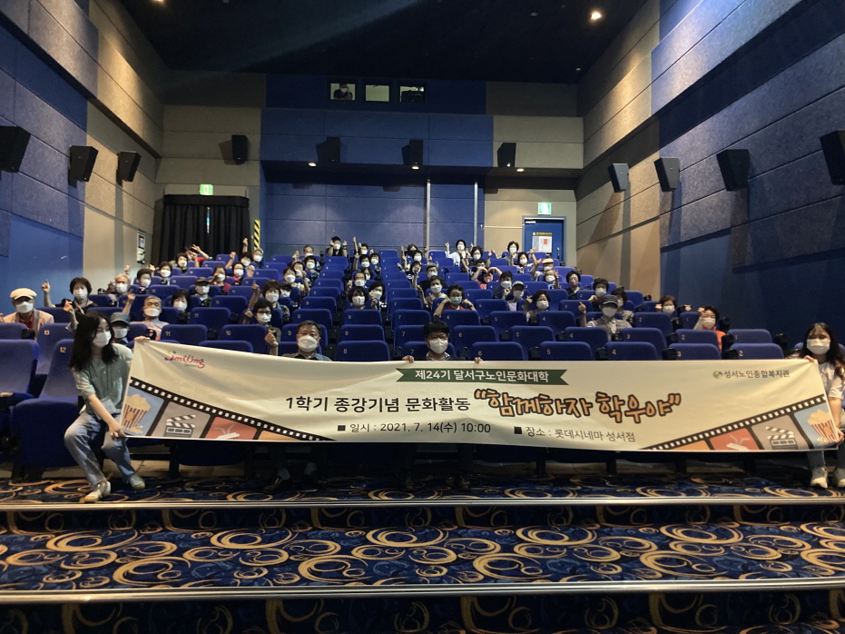 달서구노인문화대학 문화활동