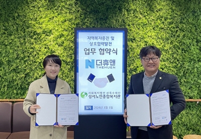 성서노인종합복지관&더휴앤 업무협약식(2024. 3. 5.) 