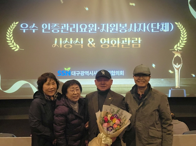 대구사회복지협의회 우수 자원봉사자 수상!(2024. 12. 6.) 